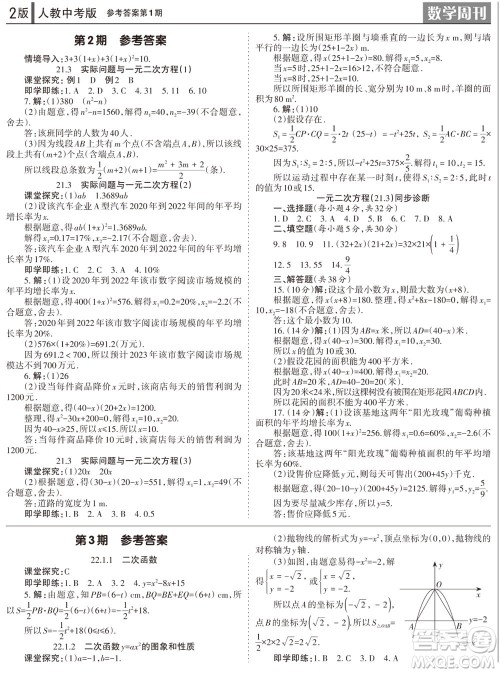 2023年秋学习方法报数学周刊九年级上册人教版第1-4期参考答案