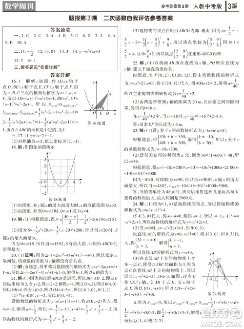 2023年秋学习方法报数学周刊九年级上册人教版第1-4期参考答案