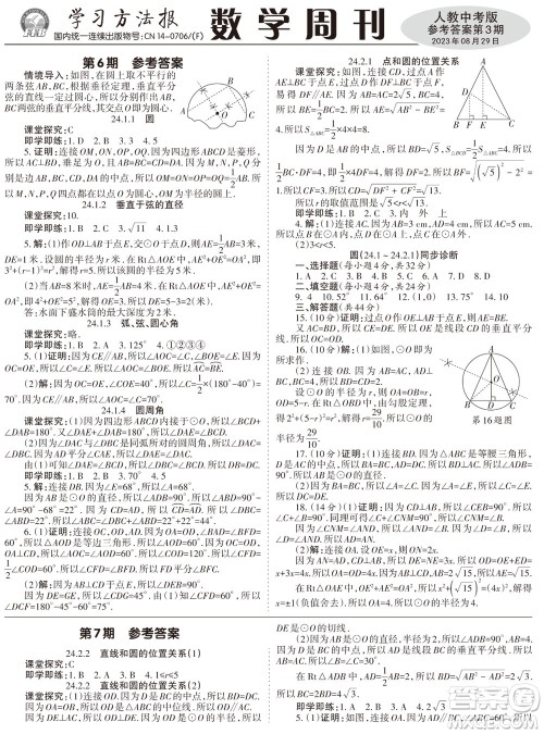 2023年秋学习方法报数学周刊九年级上册人教版第1-4期参考答案