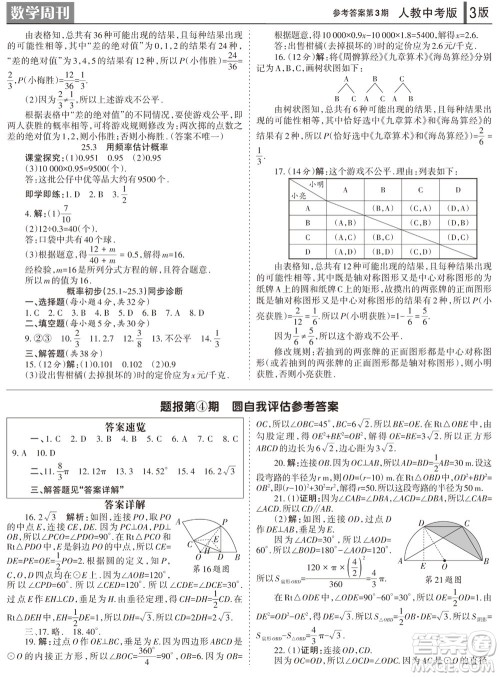 2023年秋学习方法报数学周刊九年级上册人教版第1-4期参考答案