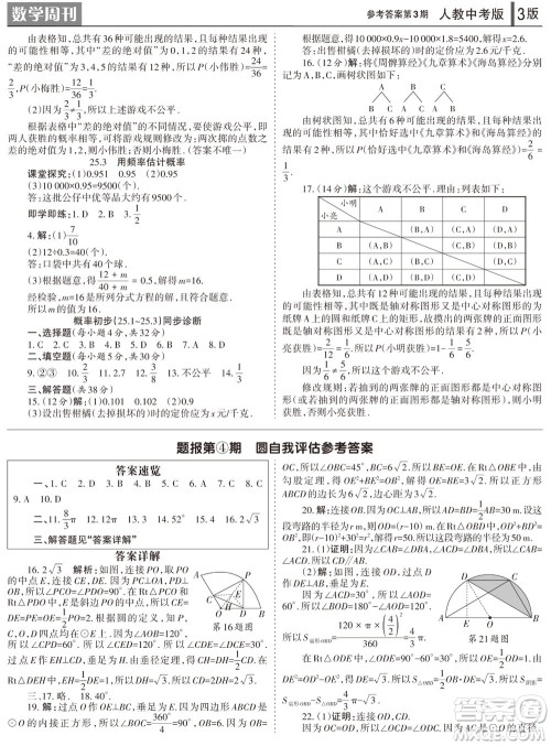 2023年秋学习方法报数学周刊九年级上册人教版第1-4期参考答案