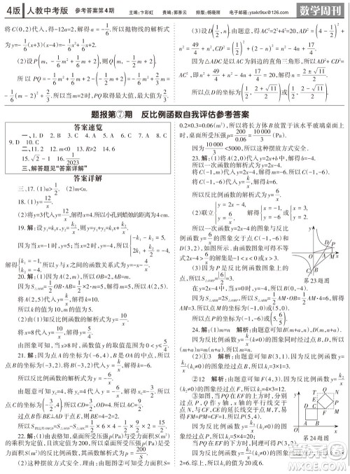 2023年秋学习方法报数学周刊九年级上册人教版第1-4期参考答案