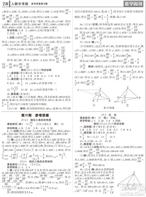 2023年秋学习方法报数学周刊九年级上册人教版第1-4期参考答案