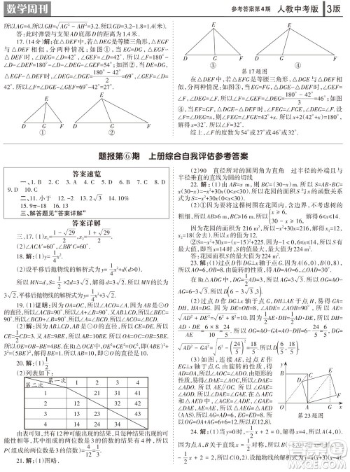 2023年秋学习方法报数学周刊九年级上册人教版第1-4期参考答案