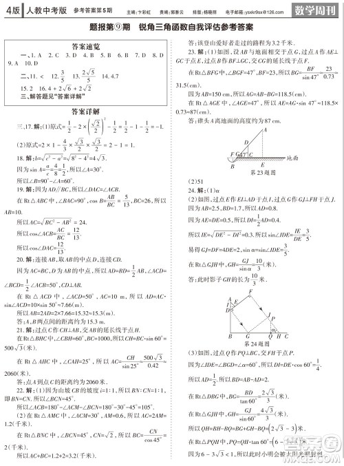 2023年秋学习方法报数学周刊九年级上册人教版第5期参考答案