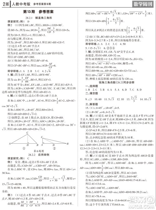 2023年秋学习方法报数学周刊九年级上册人教版第5期参考答案