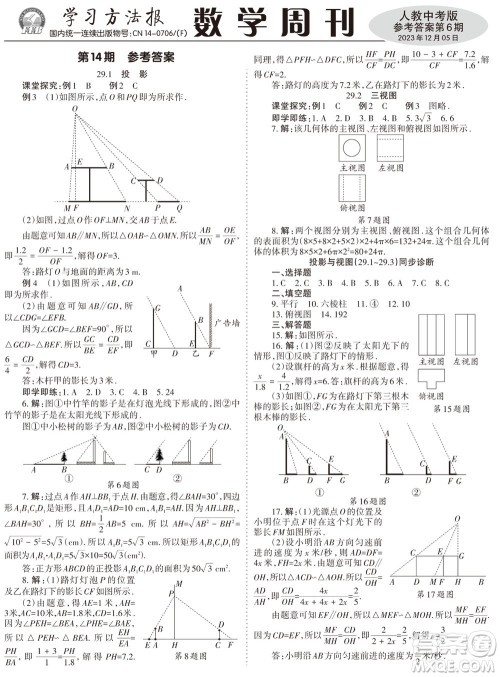 2023年秋学习方法报数学周刊九年级上册人教版第6期参考答案