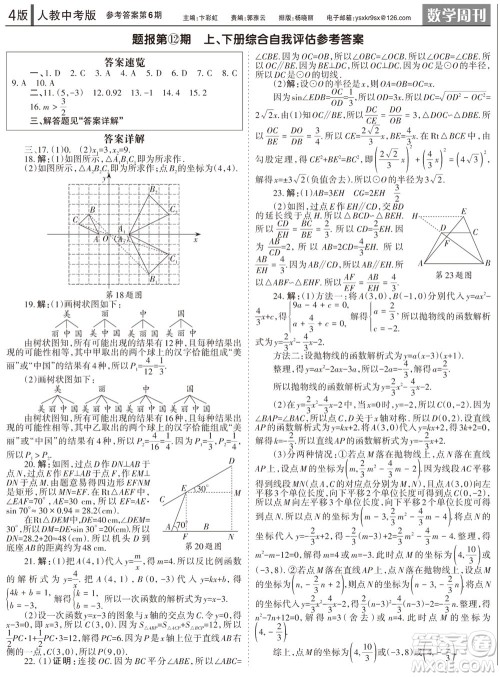 2023年秋学习方法报数学周刊九年级上册人教版第6期参考答案 2023年秋学习方法报数学周刊九年级上册人教版第6期参考答案