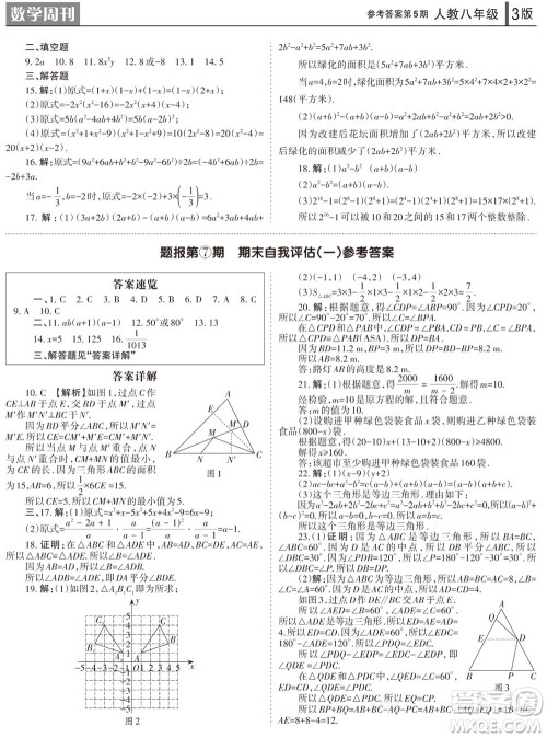2023年秋学习方法报数学周刊八年级上册人教版第5期参考答案 2023年秋学习方法报数学周刊八年级上册人教版第5期参考答案