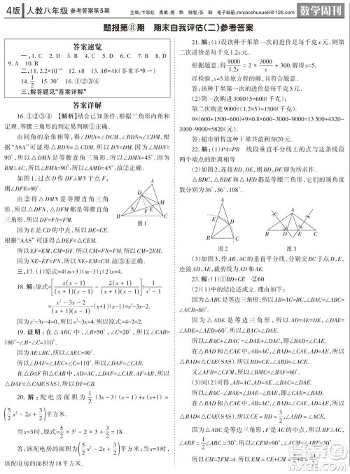 2023年秋学习方法报数学周刊八年级上册人教版第5期参考答案