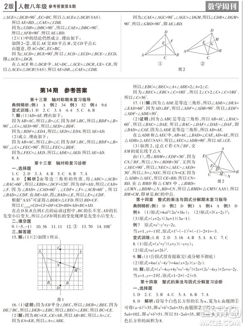 2023年秋学习方法报数学周刊八年级上册人教版第5期参考答案 2023年秋学习方法报数学周刊八年级上册人教版第5期参考答案