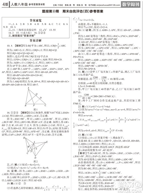 2023年秋学习方法报数学周刊八年级上册人教版第6期参考答案