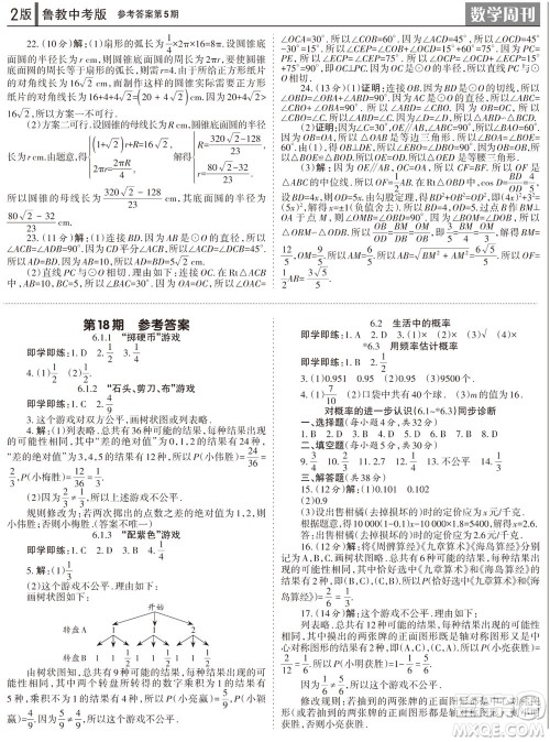 2023年秋学习方法报数学周刊九年级上册鲁教版中考专版第5期参考答案