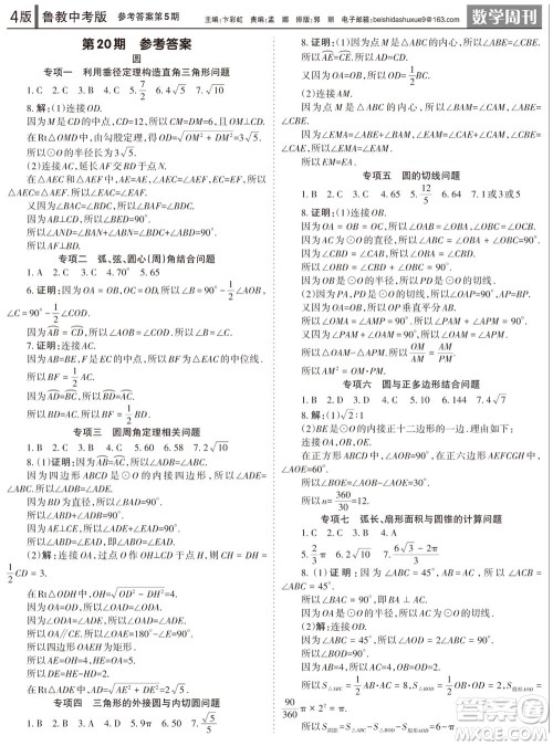 2023年秋学习方法报数学周刊九年级上册鲁教版中考专版第5期参考答案 2023年秋学习方法报数学周刊九年级上册鲁教版中考专版第5期参考答案