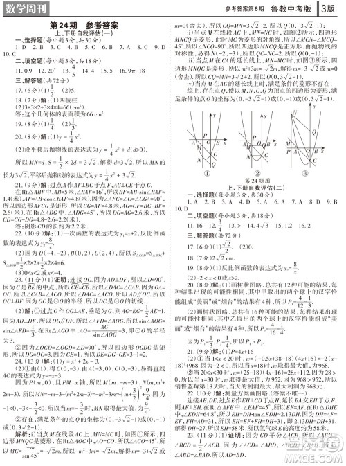 2023年秋学习方法报数学周刊九年级上册鲁教版中考专版第6期参考答案