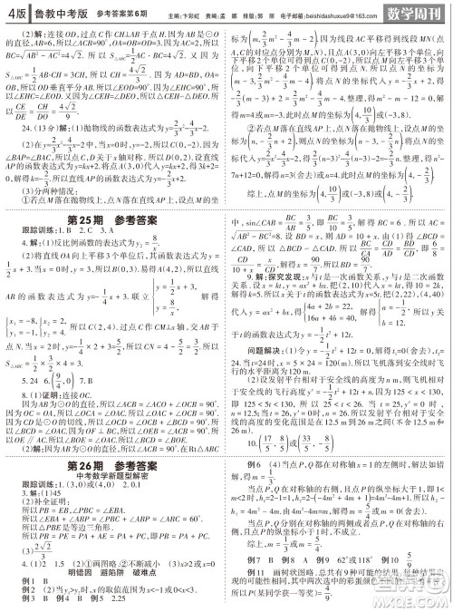 2023年秋学习方法报数学周刊九年级上册鲁教版中考专版第6期参考答案