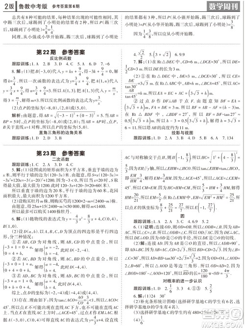 2023年秋学习方法报数学周刊九年级上册鲁教版中考专版第6期参考答案