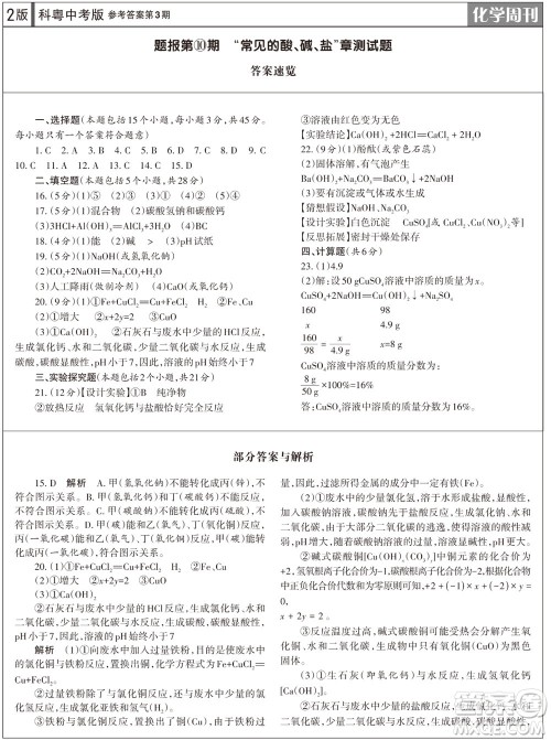 2023年秋学习方法报化学周刊九年级上册科粤版第3期参考答案