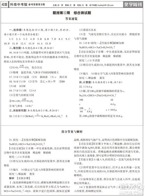 2023年秋学习方法报化学周刊九年级上册科粤版第3期参考答案