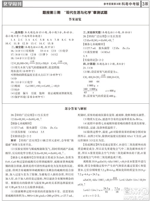 2023年秋学习方法报化学周刊九年级上册科粤版第3期参考答案