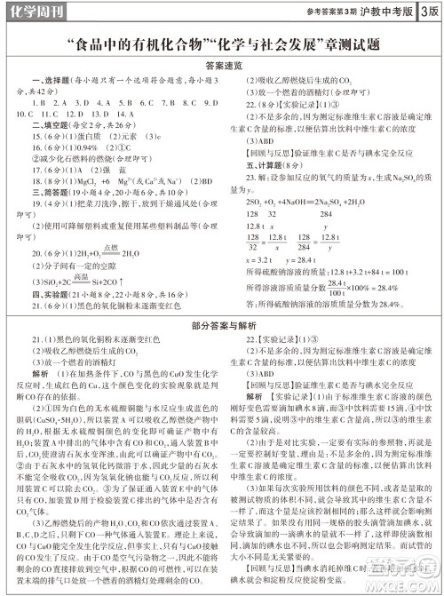2023年秋学习方法报化学周刊九年级上册沪教版第3期参考答案 2023年秋学习方法报化学周刊九年级上册沪教版第3期参考答案