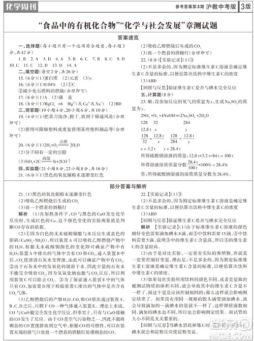 2023年秋学习方法报化学周刊九年级上册沪教版第3期参考答案