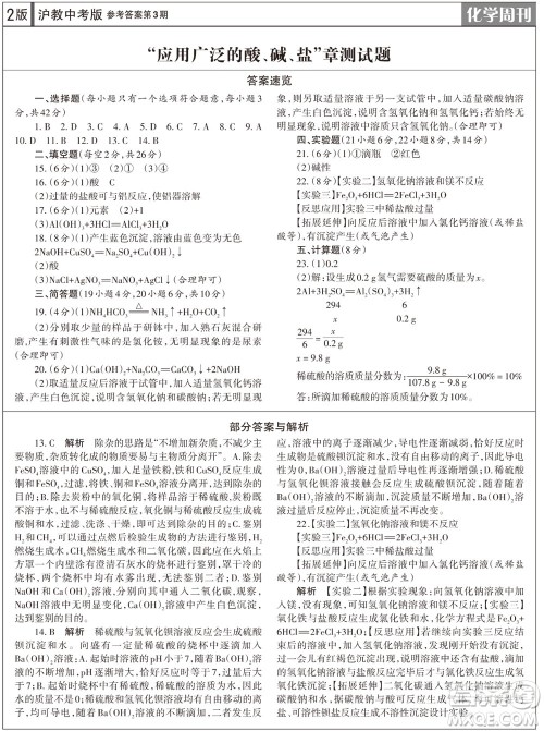 2023年秋学习方法报化学周刊九年级上册沪教版第3期参考答案 2023年秋学习方法报化学周刊九年级上册沪教版第3期参考答案