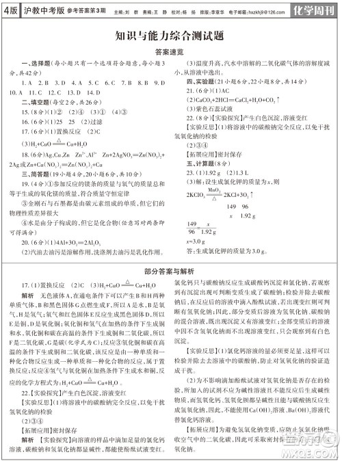 2023年秋学习方法报化学周刊九年级上册沪教版第3期参考答案 2023年秋学习方法报化学周刊九年级上册沪教版第3期参考答案
