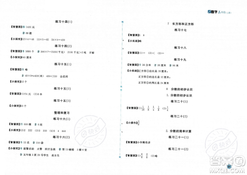 安徽少年儿童出版社2023年秋新编基础训练三年级数学上册人教版答案