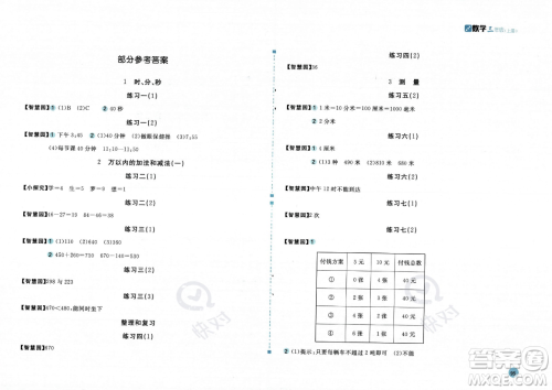 安徽少年儿童出版社2023年秋新编基础训练三年级数学上册人教版答案