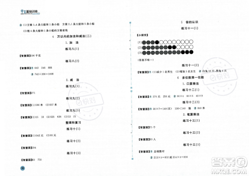 安徽少年儿童出版社2023年秋新编基础训练三年级数学上册人教版答案