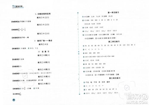 安徽少年儿童出版社2023年秋新编基础训练三年级数学上册人教版答案