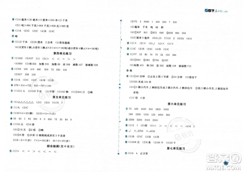 安徽少年儿童出版社2023年秋新编基础训练三年级数学上册人教版答案