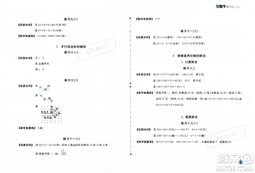 安徽少年儿童出版社2023年秋新编基础训练四年级数学上册人教版答案