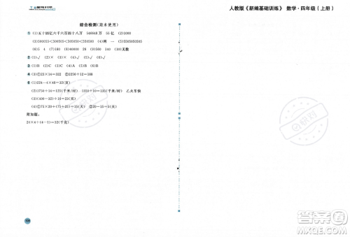 安徽少年儿童出版社2023年秋新编基础训练四年级数学上册人教版答案