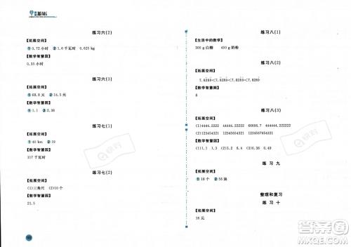安徽少年儿童出版社2023年秋新编基础训练五年级数学上册人教版答案