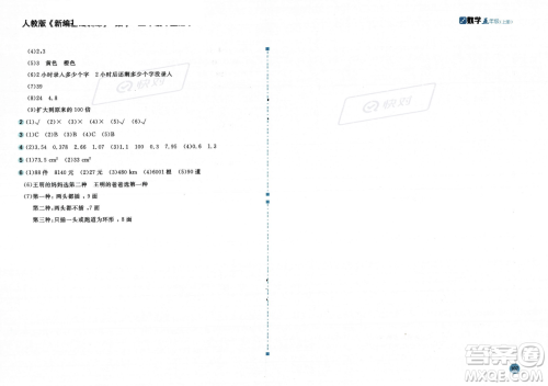 安徽少年儿童出版社2023年秋新编基础训练五年级数学上册人教版答案