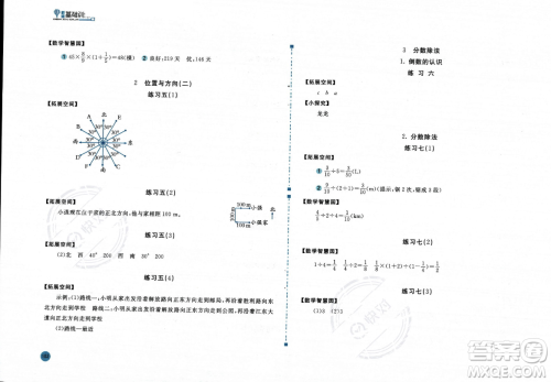 安徽少年儿童出版社2023年秋新编基础训练六年级数学上册人教版答案