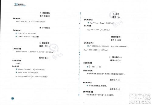 安徽少年儿童出版社2023年秋新编基础训练六年级数学上册人教版答案