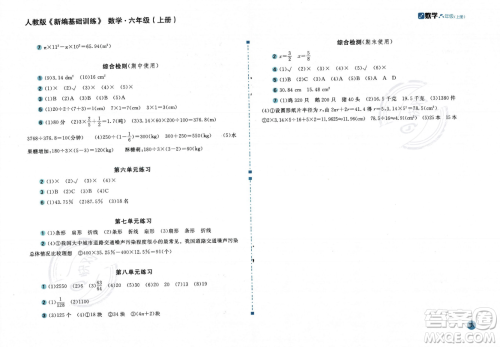 安徽少年儿童出版社2023年秋新编基础训练六年级数学上册人教版答案