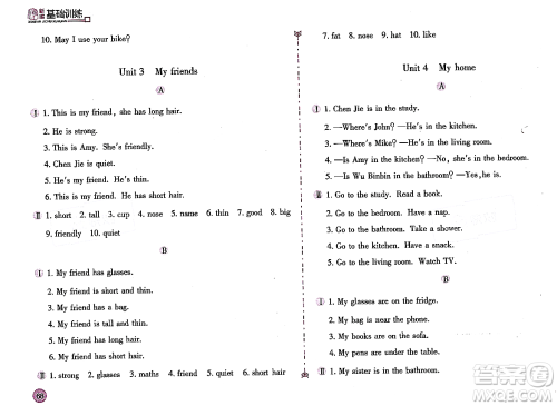 安徽少年儿童出版社2023年秋新编基础训练四年级英语上册人教版答案 安徽少年儿童出版社2023年秋新编基础训练四年级英语上册人教版答案
