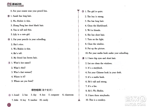 安徽少年儿童出版社2023年秋新编基础训练四年级英语上册人教版答案 安徽少年儿童出版社2023年秋新编基础训练四年级英语上册人教版答案