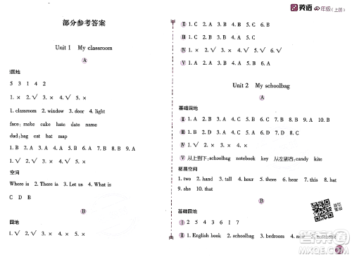 安徽少年儿童出版社2023年秋新编基础训练四年级英语上册人教版答案