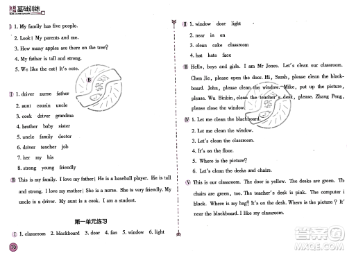 安徽少年儿童出版社2023年秋新编基础训练四年级英语上册人教版答案 安徽少年儿童出版社2023年秋新编基础训练四年级英语上册人教版答案