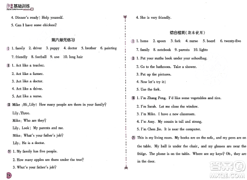 安徽少年儿童出版社2023年秋新编基础训练四年级英语上册人教版答案 安徽少年儿童出版社2023年秋新编基础训练四年级英语上册人教版答案