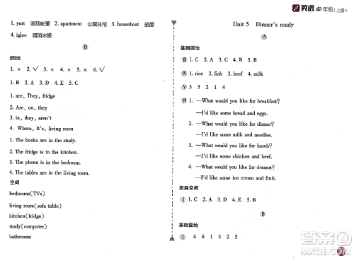 安徽少年儿童出版社2023年秋新编基础训练四年级英语上册人教版答案