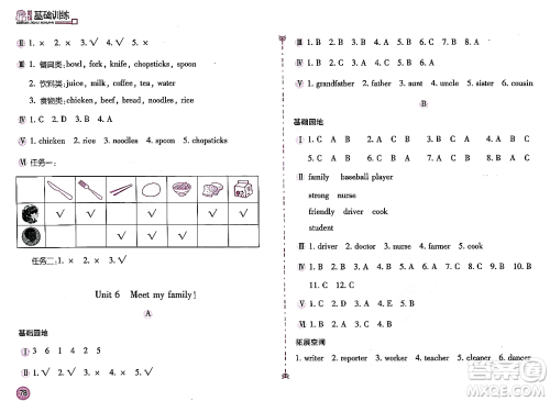 安徽少年儿童出版社2023年秋新编基础训练四年级英语上册人教版答案