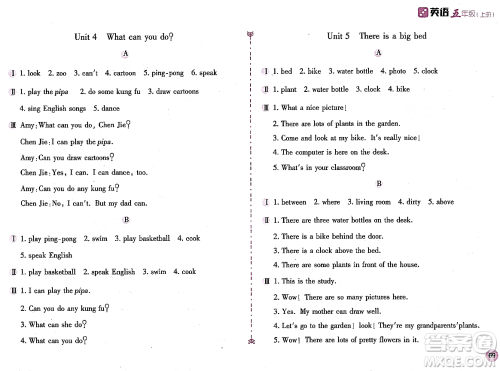 安徽少年儿童出版社2023年秋新编基础训练五年级英语上册人教版答案