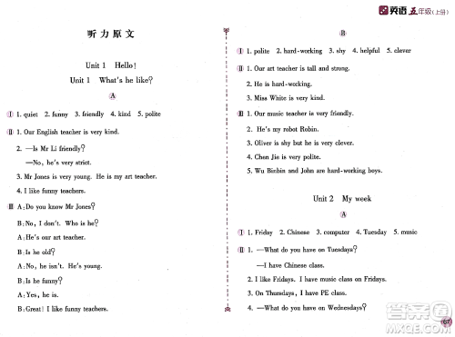 安徽少年儿童出版社2023年秋新编基础训练五年级英语上册人教版答案