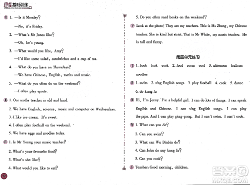 安徽少年儿童出版社2023年秋新编基础训练五年级英语上册人教版答案